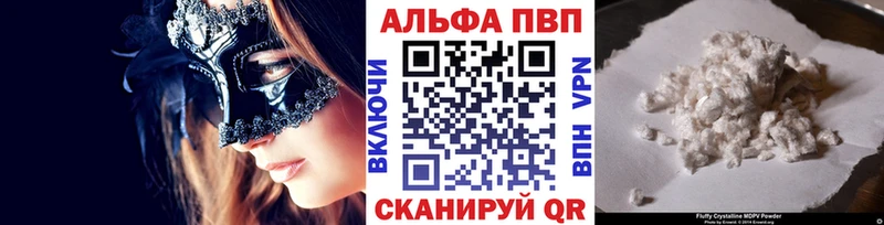 купить  цена  Ивантеевка  Alpha-PVP Соль 